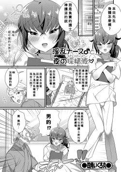 Page 1 of Inran Nurse to Yoru no SaiSemen