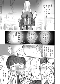 Page 12 of 愛弟子に見せて貰うししょー。