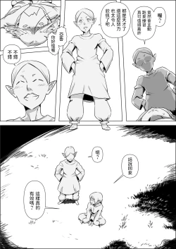 Page 19 of Isekai Tensei nante Surumon jaa Nai #02