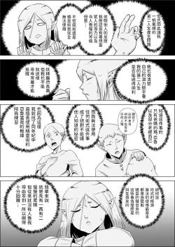 Page 21 of Isekai Tensei nante Surumon jaa Nai #02