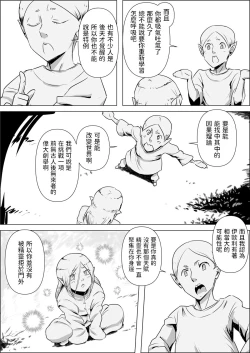 Page 22 of Isekai Tensei nante Surumon jaa Nai #02