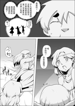 Page 5 of Isekai Tensei nante Surumon jaa Nai #02