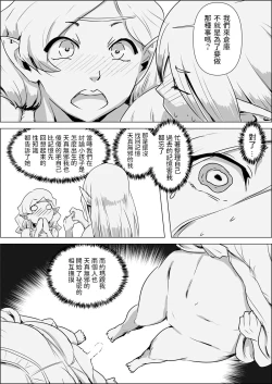 Page 7 of Isekai Tensei nante Surumon jaa Nai #02