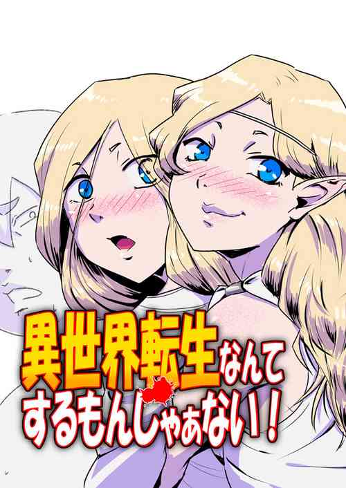 Download Isekai Tensei nante Surumon jaa Nai #02
