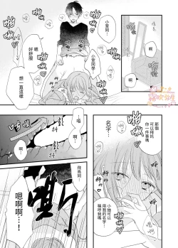 Page 15 of Haru ni Oboreru Futari | 沉溺於春光裏的我們