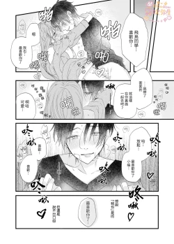 Page 16 of Haru ni Oboreru Futari | 沉溺於春光裏的我們