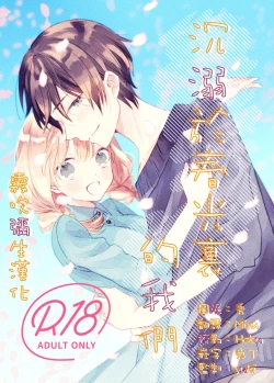Page 1 of Haru ni Oboreru Futari | 沉溺於春光裏的我們