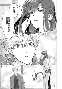 Page 14 of 最討厭的那家伙是抖s α大少爷～溺愛發情sex marriage