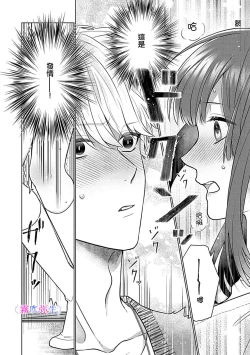 Page 15 of 最討厭的那家伙是抖s α大少爷～溺愛發情sex marriage