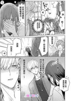 Page 16 of 最討厭的那家伙是抖s α大少爷～溺愛發情sex marriage