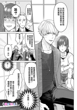 Page 20 of 最討厭的那家伙是抖s α大少爷～溺愛發情sex marriage