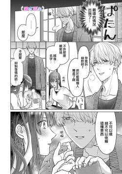 Page 21 of 最討厭的那家伙是抖s α大少爷～溺愛發情sex marriage