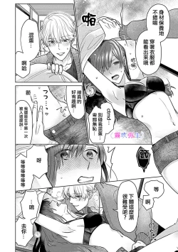 Page 23 of 最討厭的那家伙是抖s α大少爷～溺愛發情sex marriage