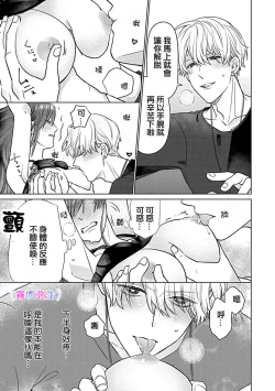 Page 26 of 最討厭的那家伙是抖s α大少爷～溺愛發情sex marriage