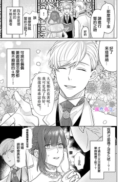 Page 4 of 最討厭的那家伙是抖s α大少爷～溺愛發情sex marriage