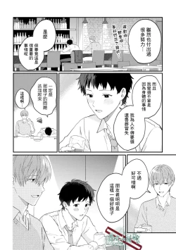 Page 24 of Akogare no Hito ni Ubawaremashita | 被仰慕之人掠奪身心 Ch. 1