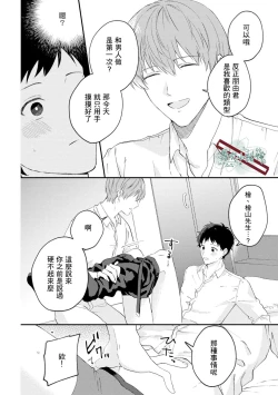 Page 30 of Akogare no Hito ni Ubawaremashita | 被仰慕之人掠奪身心 Ch. 1