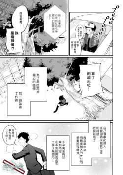 Page 5 of Akogare no Hito ni Ubawaremashita | 被仰慕之人掠奪身心 Ch. 1