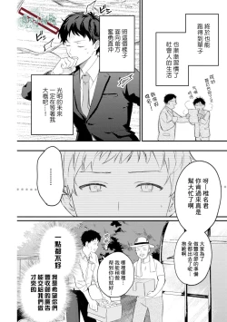 Page 6 of Akogare no Hito ni Ubawaremashita | 被仰慕之人掠奪身心 Ch. 1