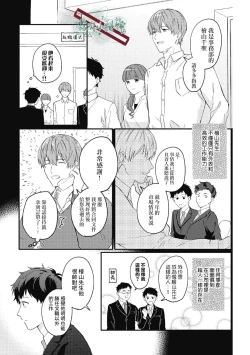 Page 9 of Akogare no Hito ni Ubawaremashita | 被仰慕之人掠奪身心 Ch. 1