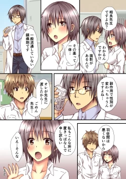 Page 32 of Sagara Sensei no TS Keikenchi