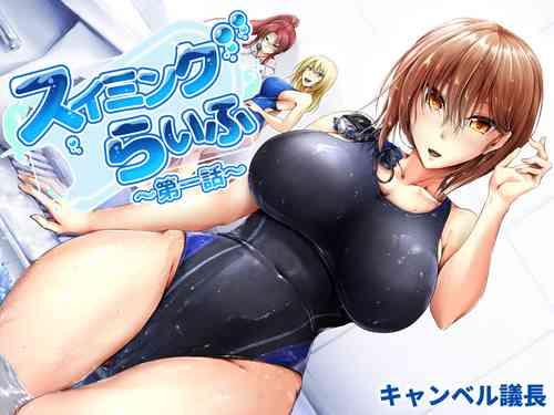 [Campbell Gichou] Swimming Life Ch. 1