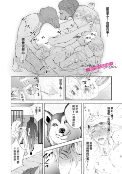 Page 14 of Kemonotachi no Inen| 被邀請進的是只受本能支配的淫靡社交界