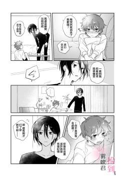 Page 30 of 捡到前男友～请用H替换掉我无法忘记的回忆吧？～