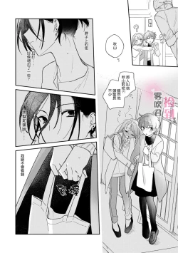 Page 8 of 捡到前男友～请用H替换掉我无法忘记的回忆吧？～