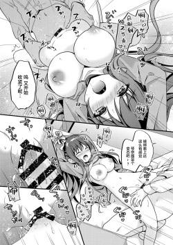 Page 13 of Sensei, Kore wa Futari dake no Himitsu desu yo