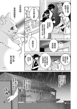 Page 17 of 可怕的臭臉君對貓很癡迷