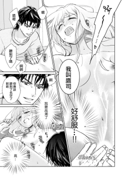 Page 35 of 可怕的臭臉君對貓很癡迷