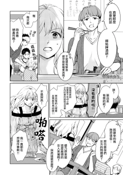 Page 6 of 可怕的臭臉君對貓很癡迷