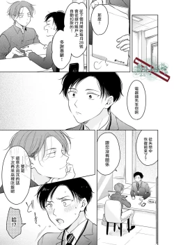 Page 16 of Suki ni Nanka Naranai | 我才不會喜歡你