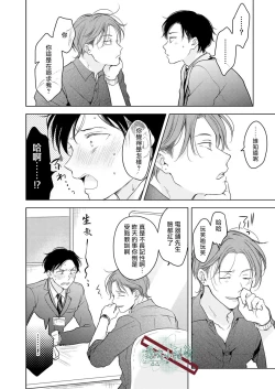 Page 17 of Suki ni Nanka Naranai | 我才不會喜歡你