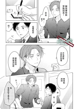 Page 18 of Suki ni Nanka Naranai | 我才不會喜歡你