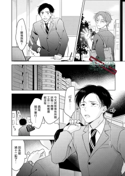 Page 19 of Suki ni Nanka Naranai | 我才不會喜歡你