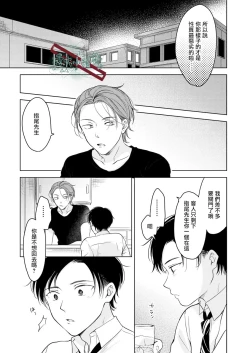 Page 26 of Suki ni Nanka Naranai | 我才不會喜歡你