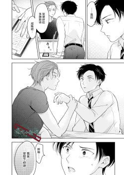 Page 27 of Suki ni Nanka Naranai | 我才不會喜歡你