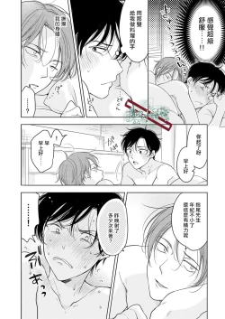 Page 37 of Suki ni Nanka Naranai | 我才不會喜歡你
