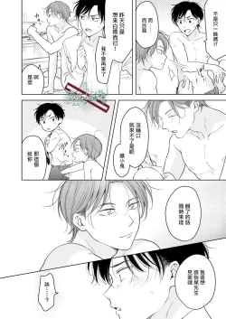 Page 39 of Suki ni Nanka Naranai | 我才不會喜歡你