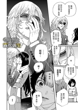 Page 10 of 吸血鬼只喝甘露