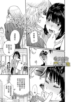 Page 11 of 吸血鬼只喝甘露