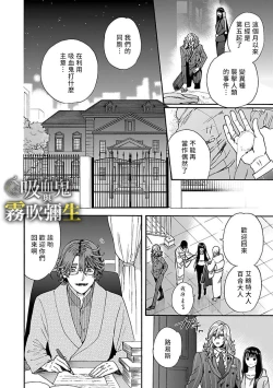 Page 16 of 吸血鬼只喝甘露
