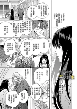 Page 19 of 吸血鬼只喝甘露