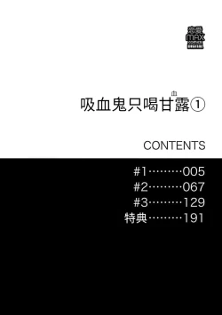 Page 3 of 吸血鬼只喝甘露