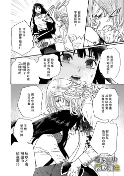 Page 46 of 吸血鬼只喝甘露