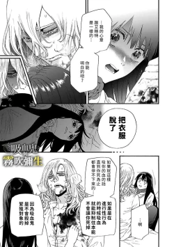 Page 47 of 吸血鬼只喝甘露