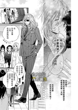 Page 7 of 吸血鬼只喝甘露