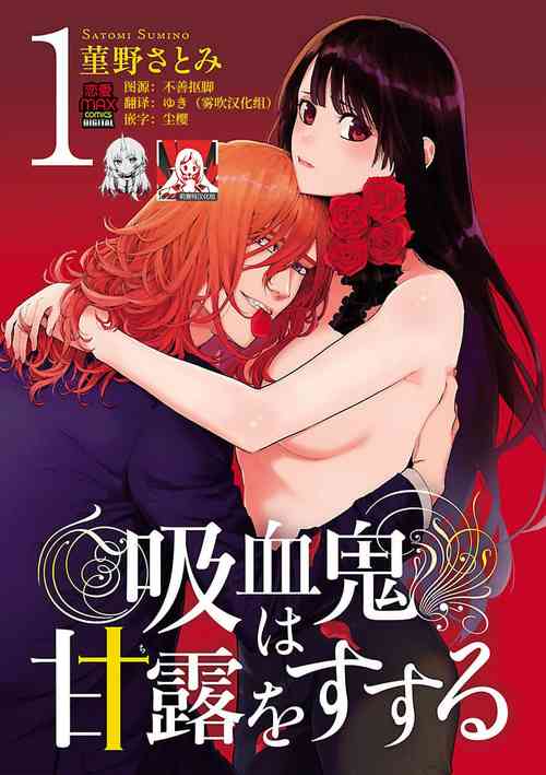 Download 吸血鬼只喝甘露